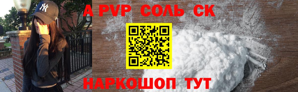 APVP мука  Вход с VPN  Волгодонск  Альфа ПВП кристаллы 