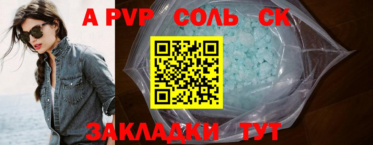 A PVP кристаллы Волгодонск