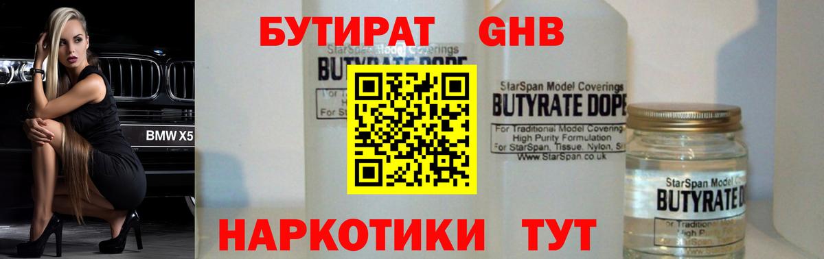 БУТИРАТ буратино Волгодонск