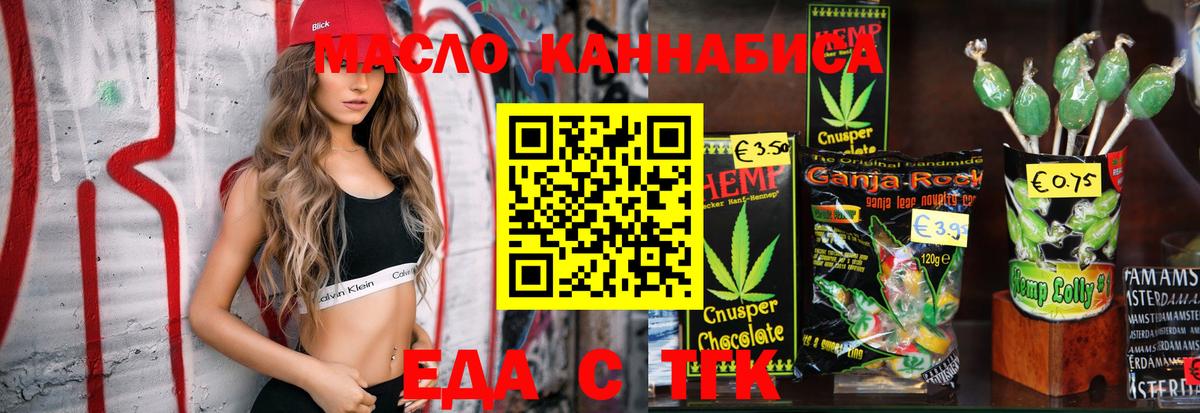 Печенье с ТГК марихуана  Вход с VPN  Волгодонск 
