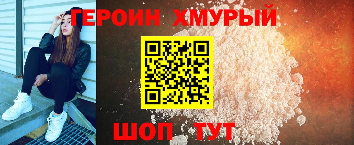 Героин VHQ Волгодонск