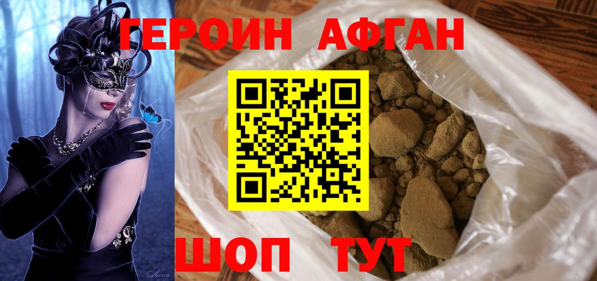 Волгодонск  ГЕРОИН белый  Вход с VPN 