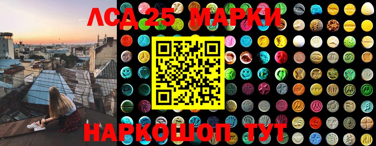 Волгодонск  Марки 25I-NBOMe 1,5мг  Вход с VPN 